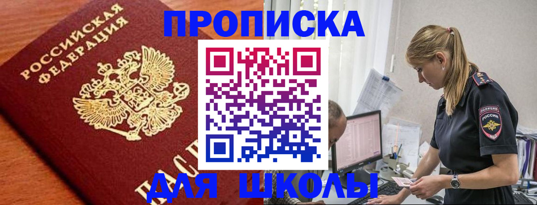прописка гарантия в Невельске