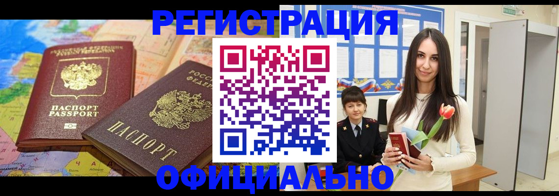 временная регистрация законно в Невельске